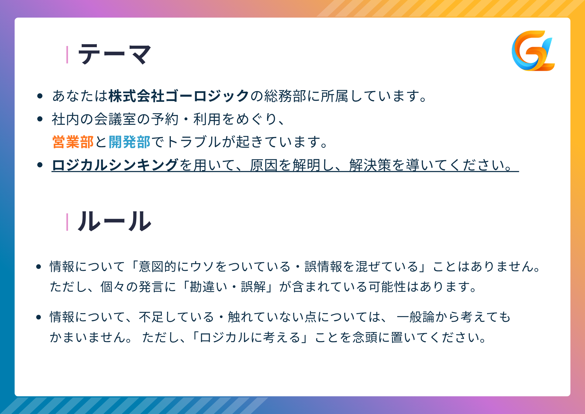 テーマとルール