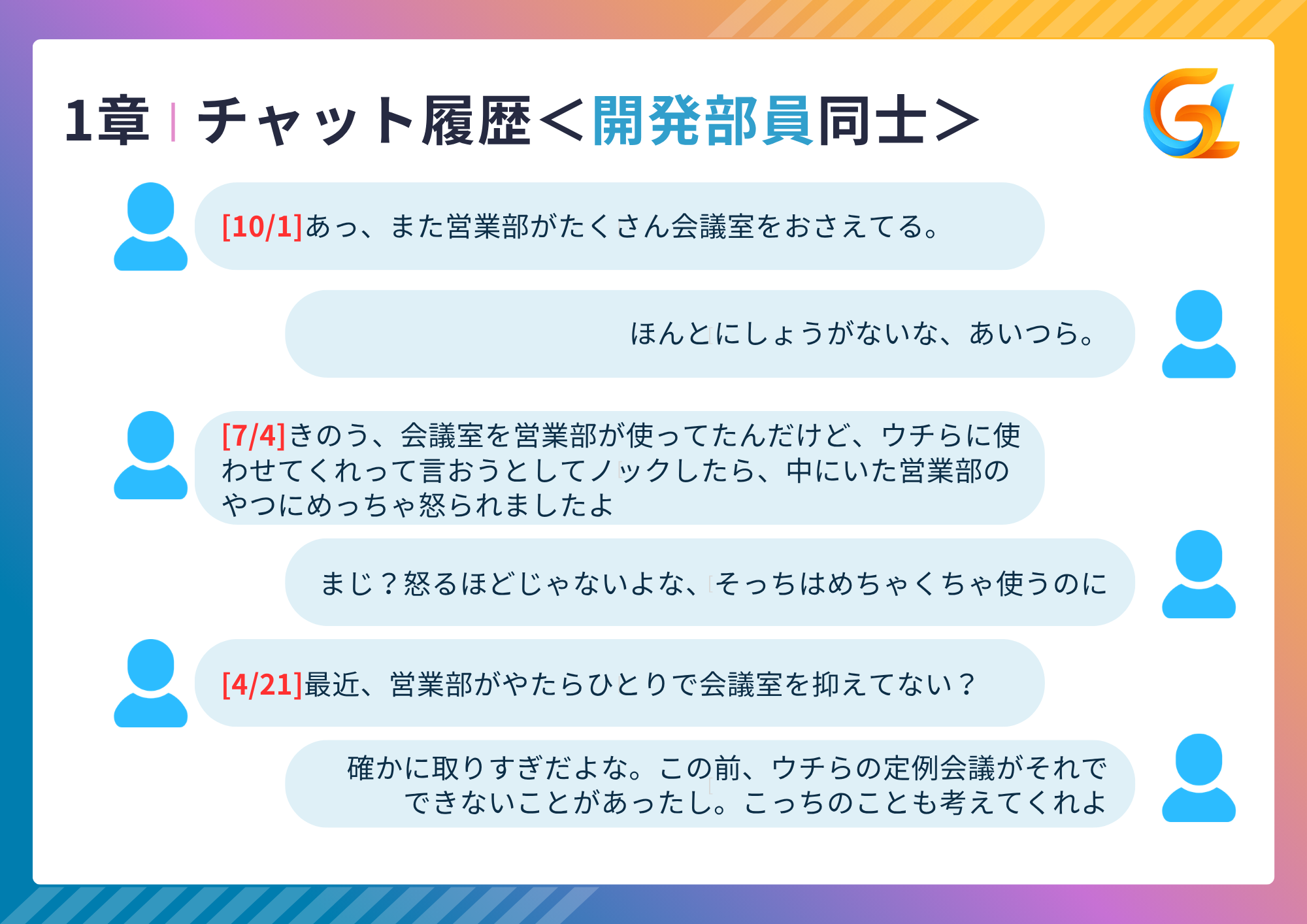 チャット履歴【開発】