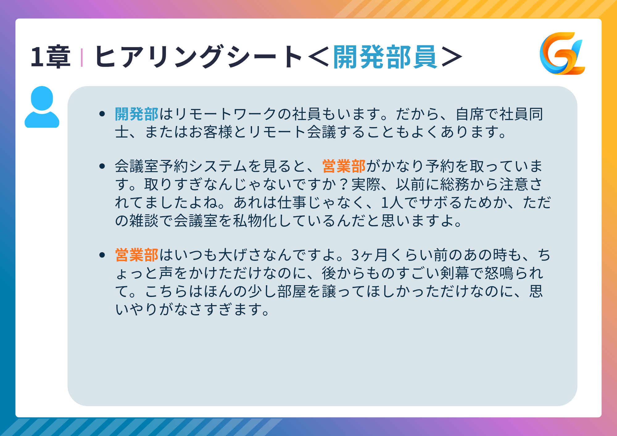 ヒアリング【開発】