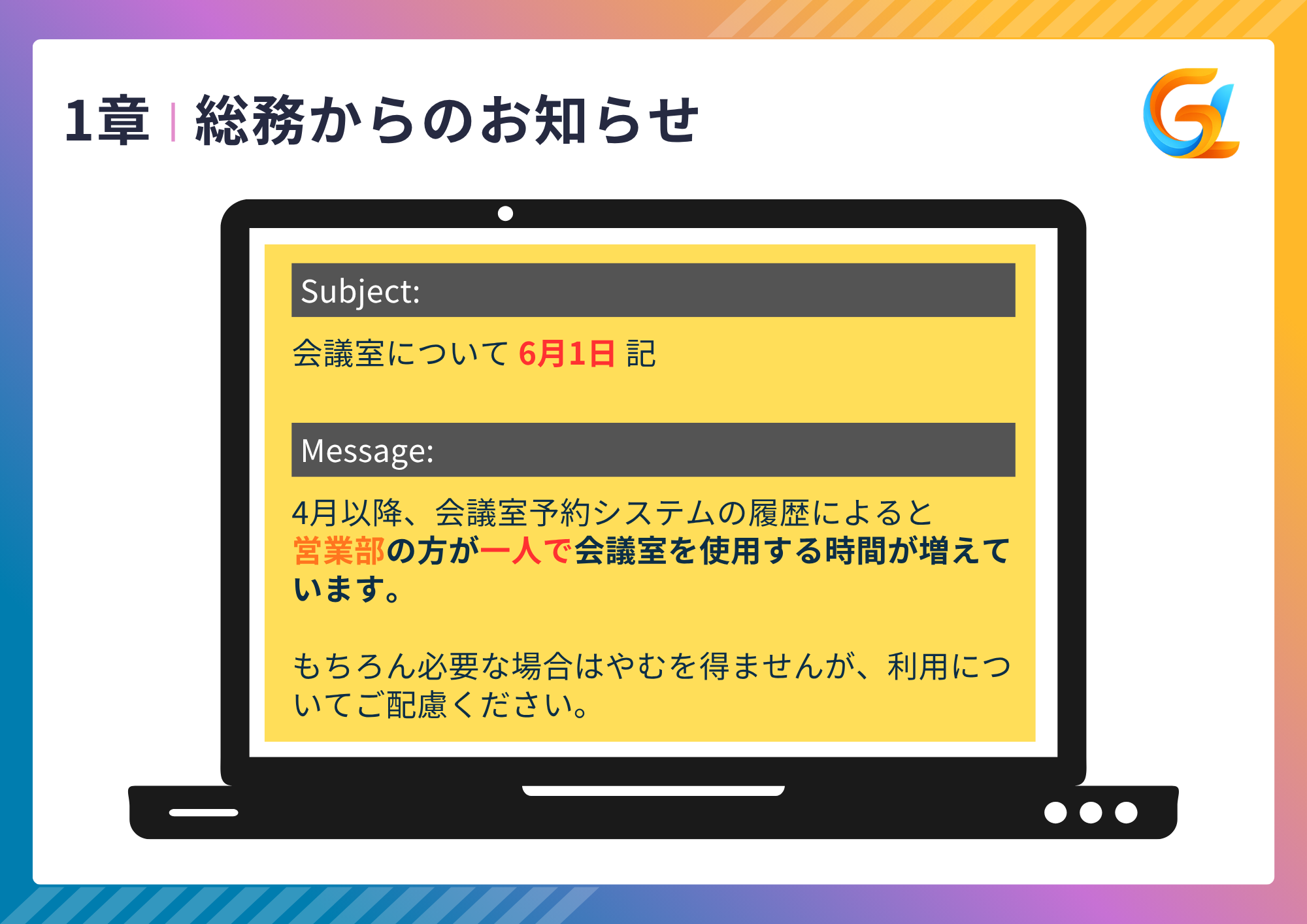 総務からのお知らせ