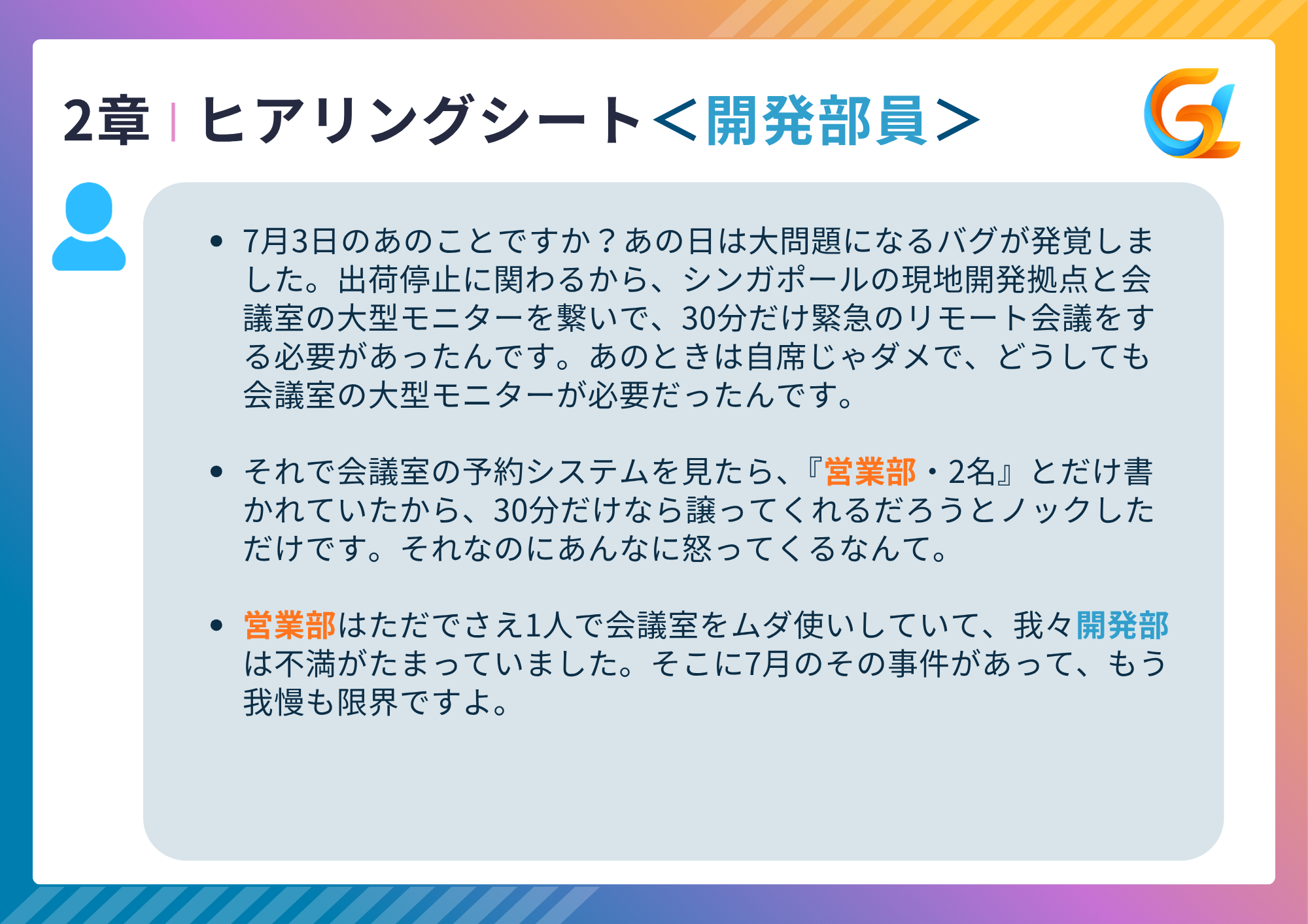 ヒアリング【開発①】