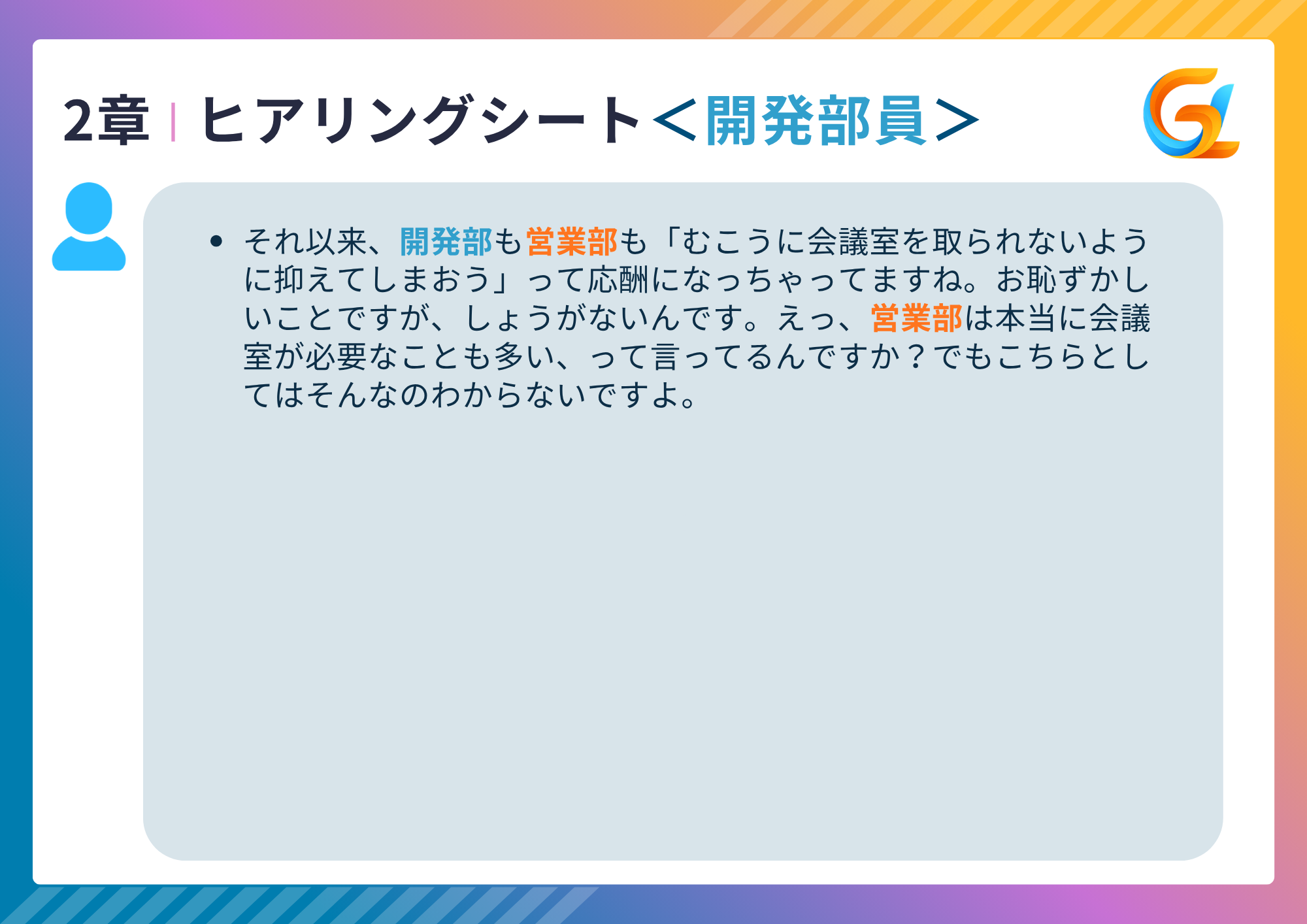 ヒアリング【開発②】