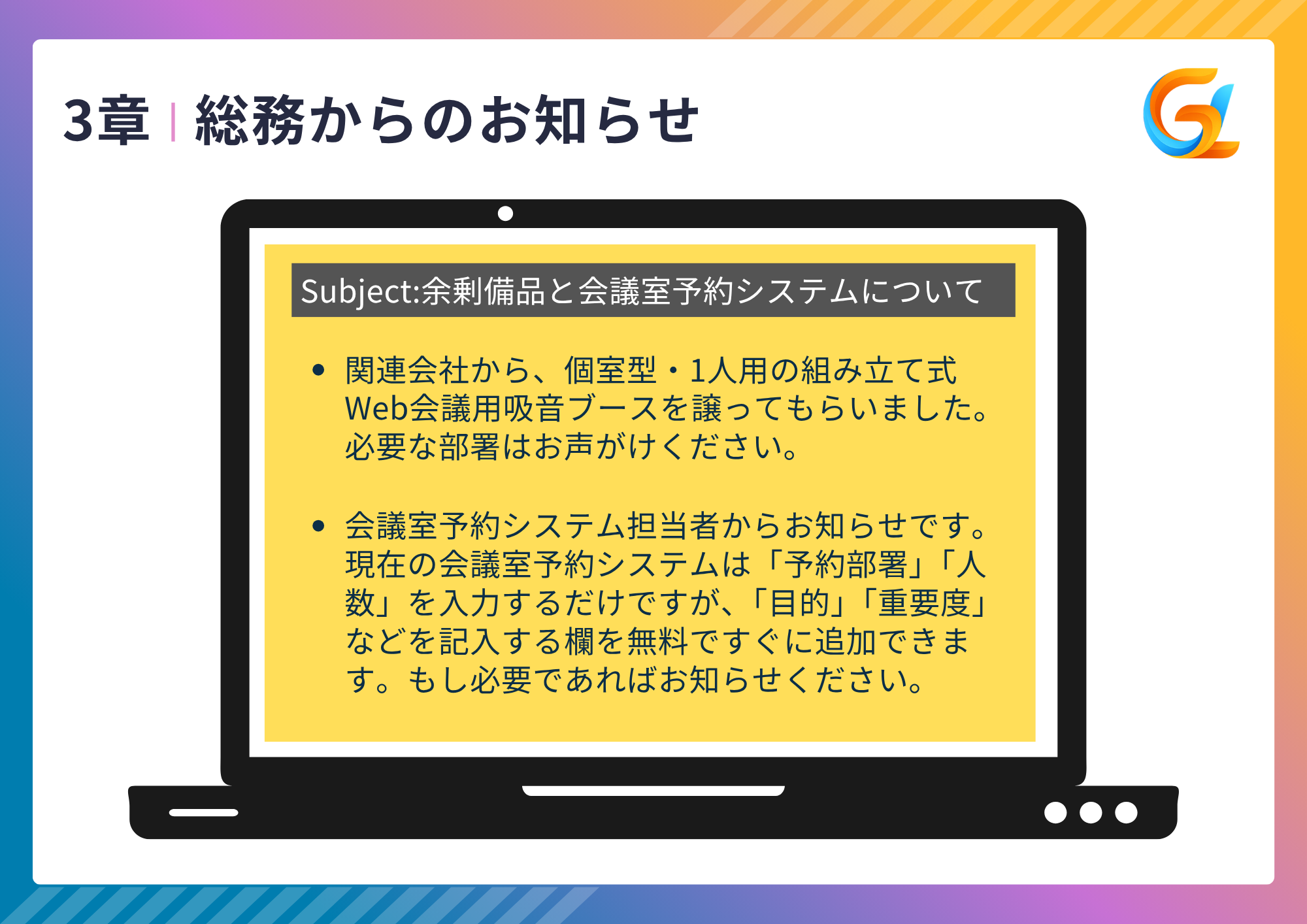 総務からのお知らせ